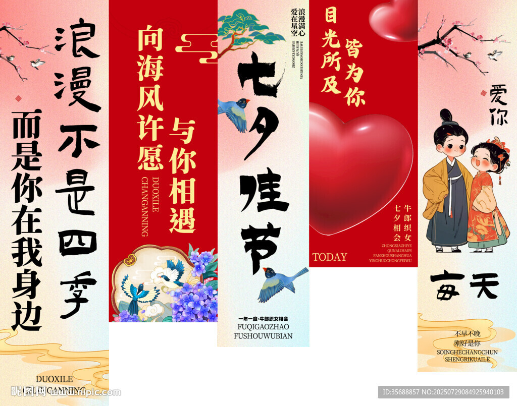 七夕情人節(jié)