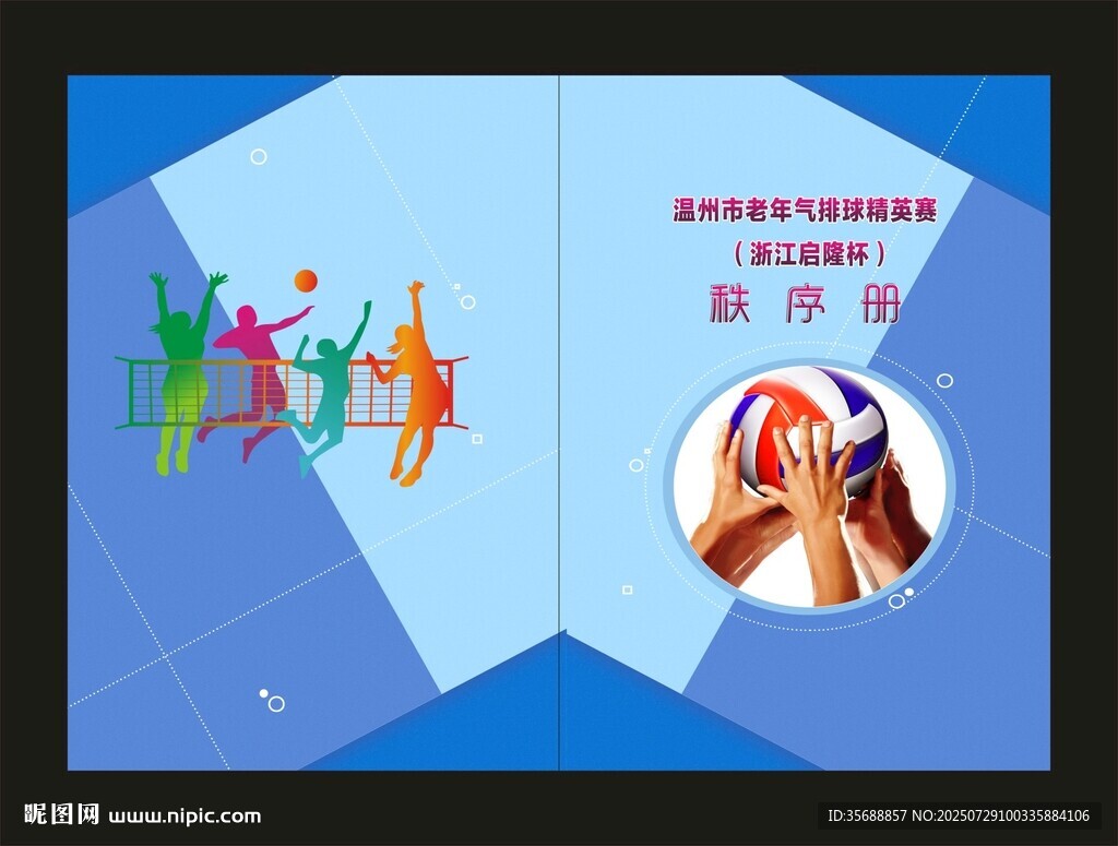 排球封面