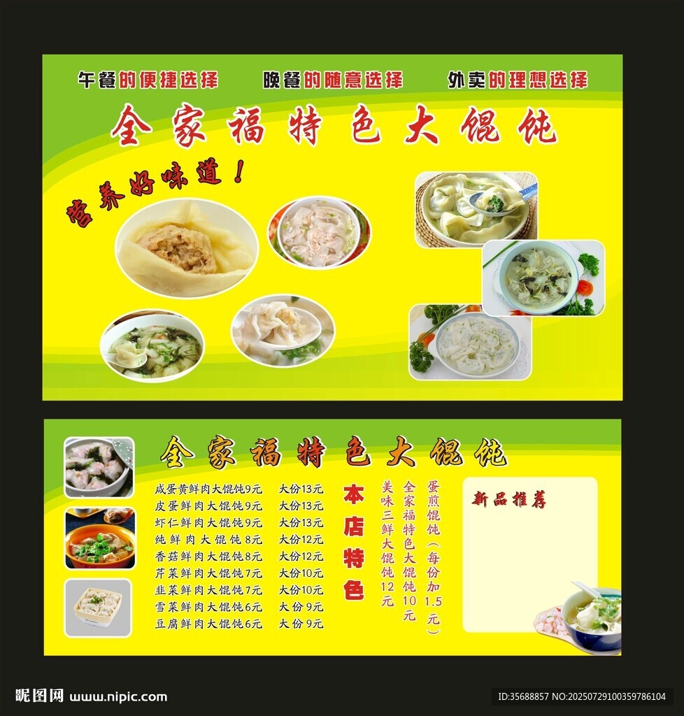 餛飩 