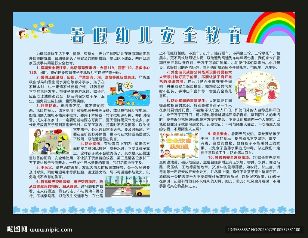 安全健康