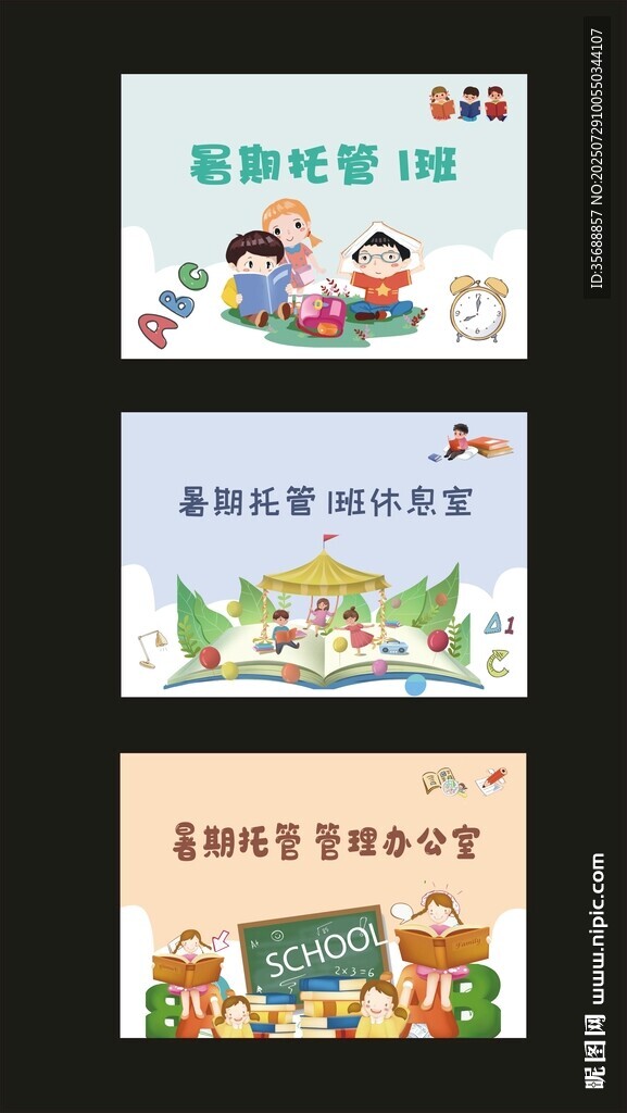 暑假班