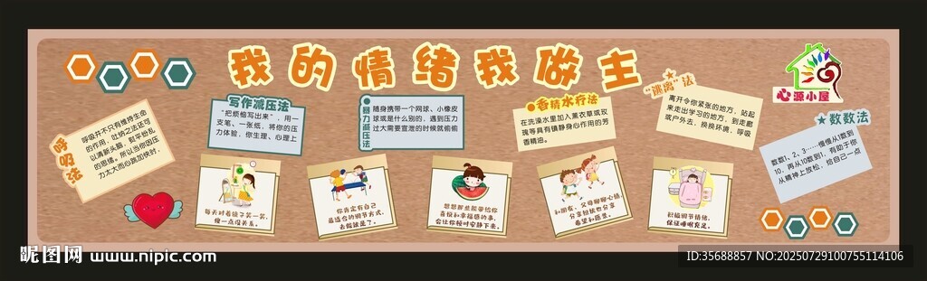 校園文化墻