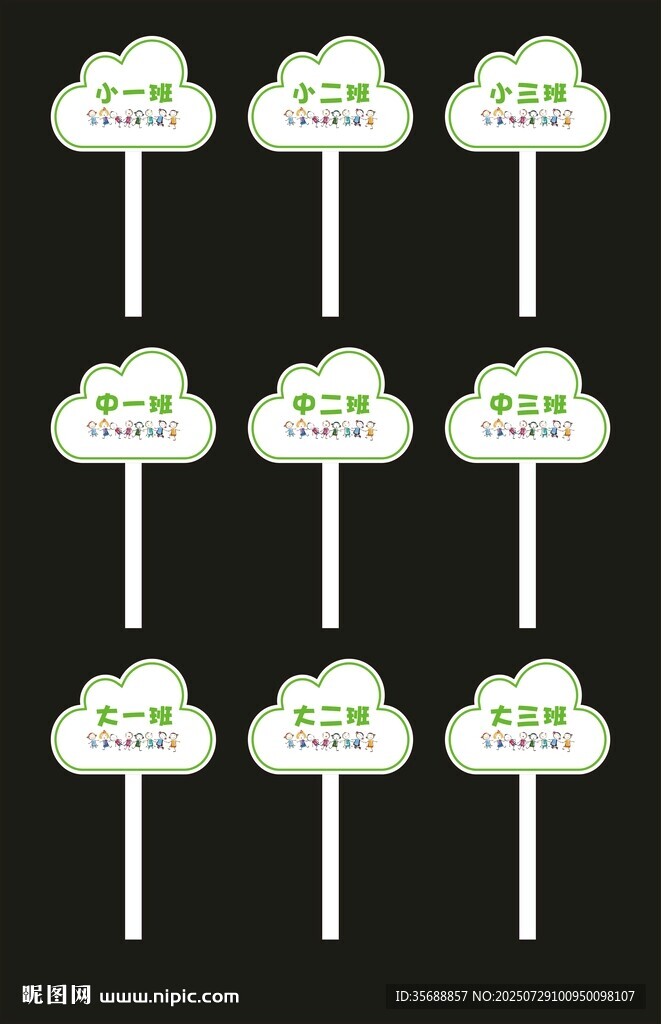 班級舉手牌