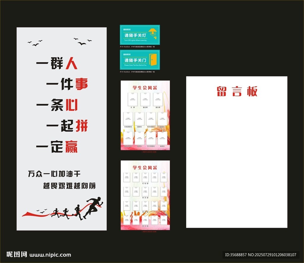 校園班級風(fēng)采