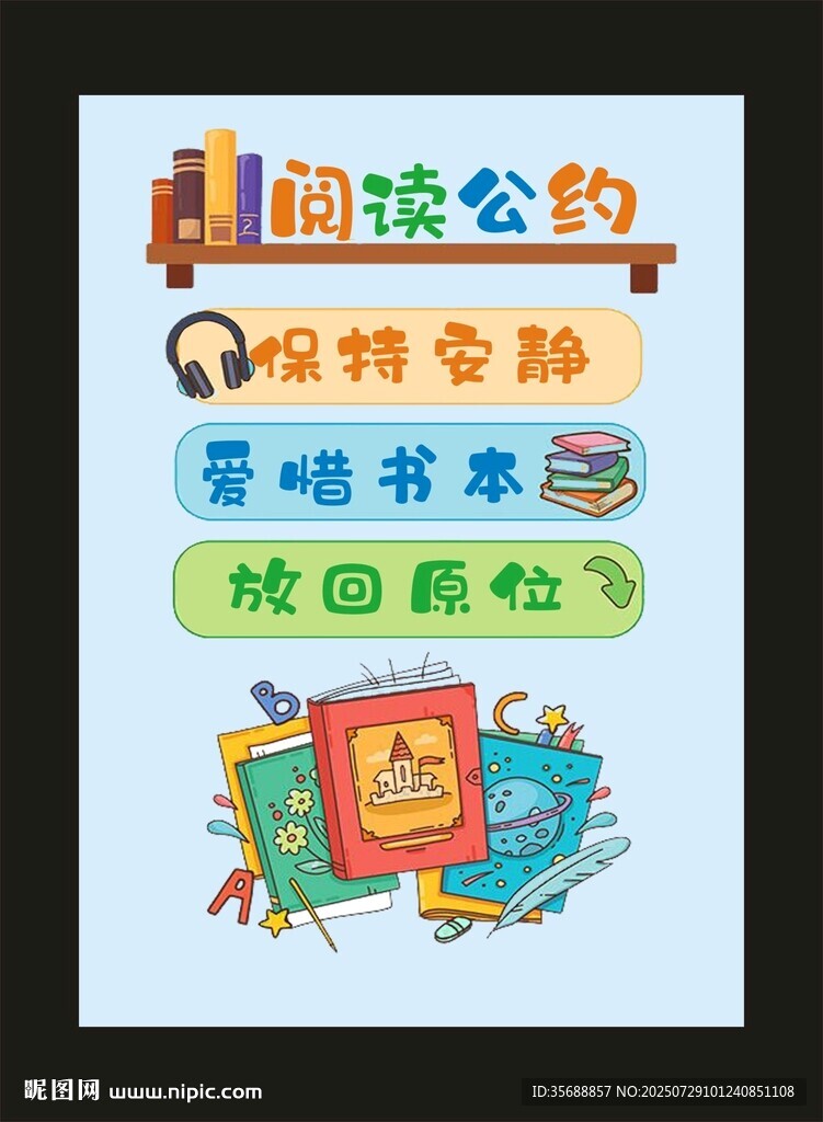 閱讀公約