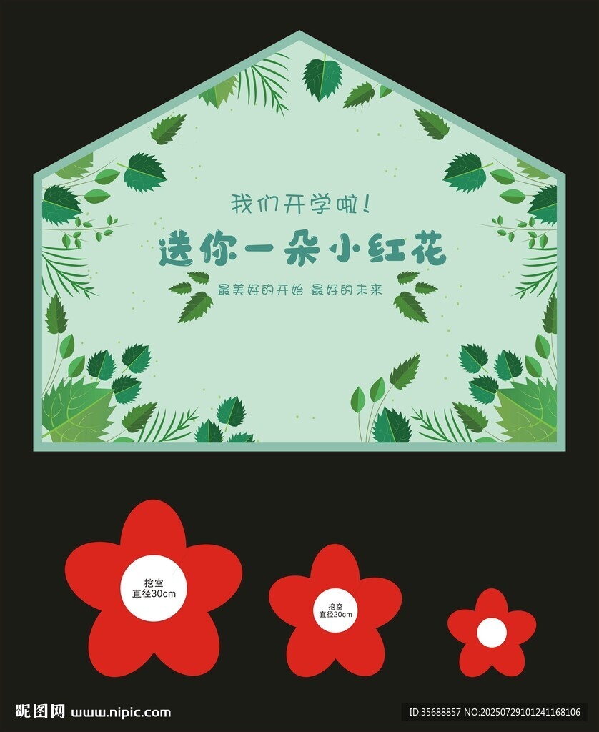  我們開學(xué)啦