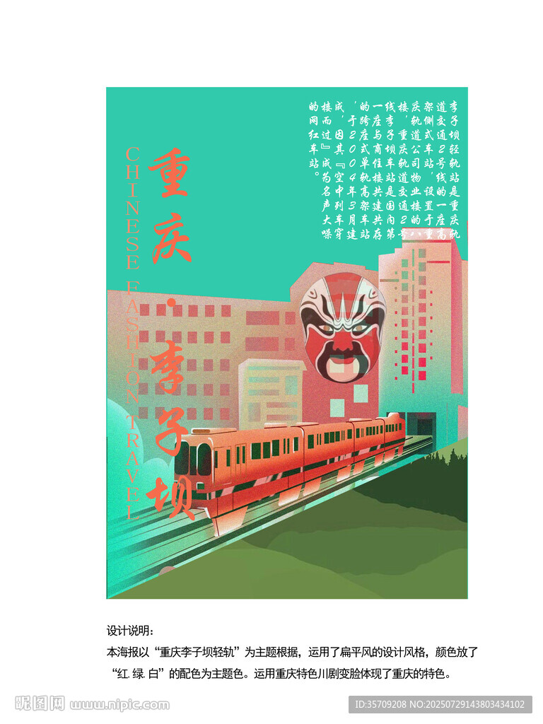 重慶輕軌穿梭城市景觀