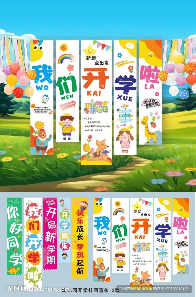 幼兒園開(kāi)學(xué)季