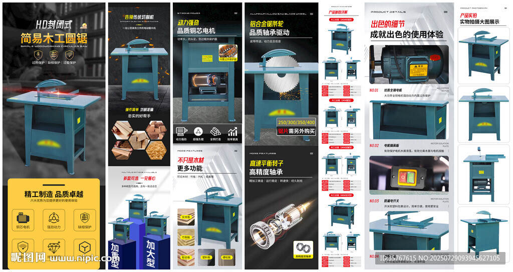 五金機(jī)械木工圓鋸臺(tái)鋸詳情頁(yè)