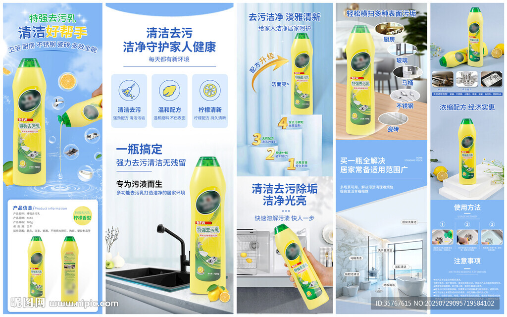 日用清潔特強(qiáng)去污乳詳情頁
