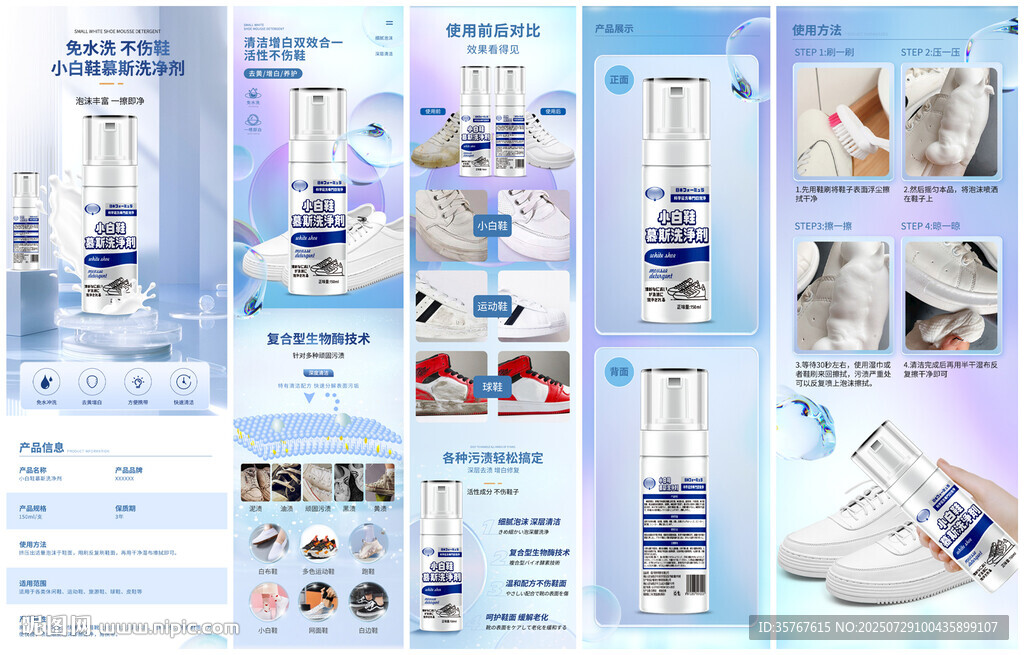 小白鞋慕斯清潔劑詳情頁