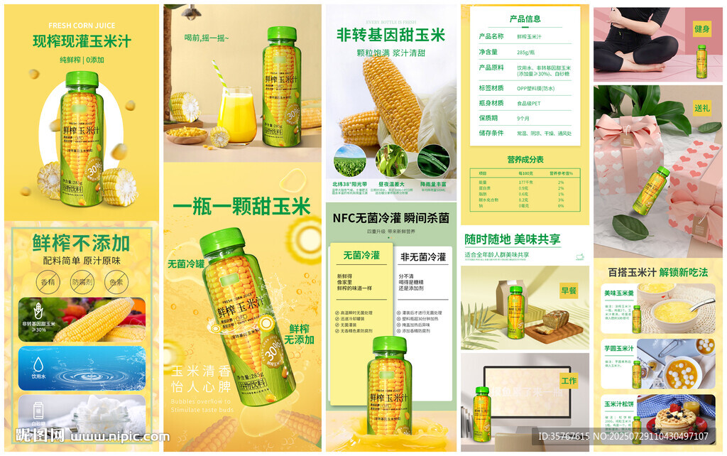 食品飲料鮮榨玉米汁詳情頁