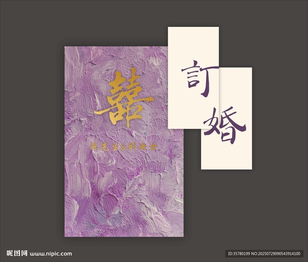 紫色系 訂婚宴