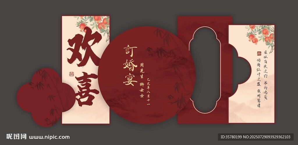 訂婚宴 中式