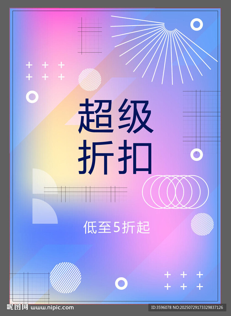 超級折扣促銷海報