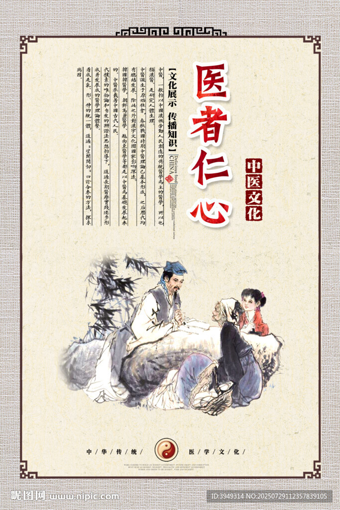 醫(yī)者仁心