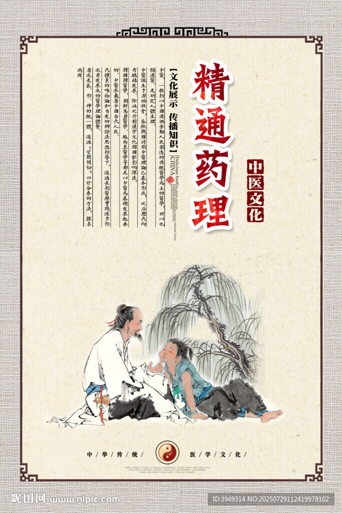 精通藥理