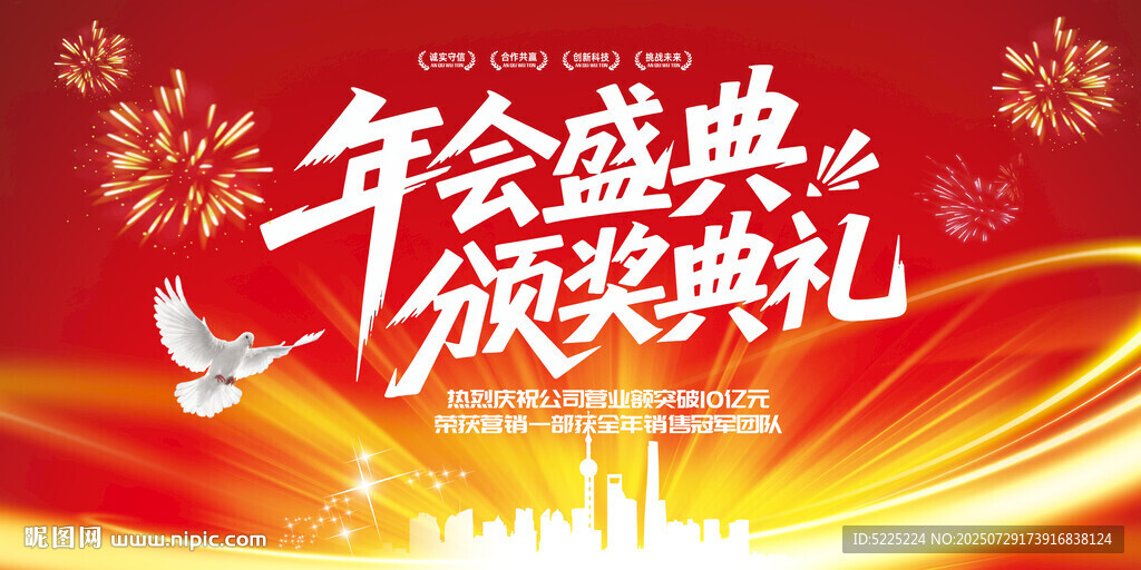 喜慶年會背景