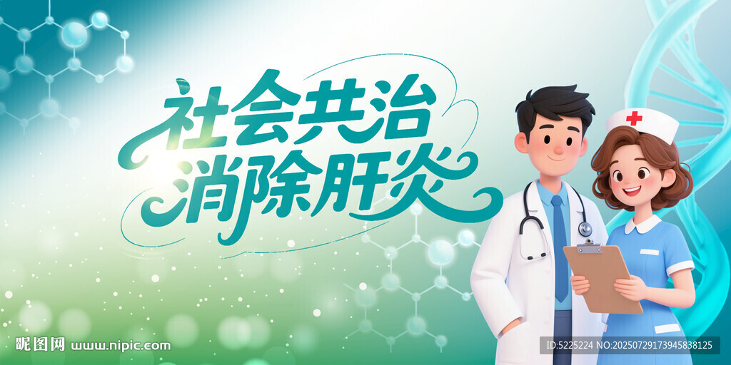 肝炎