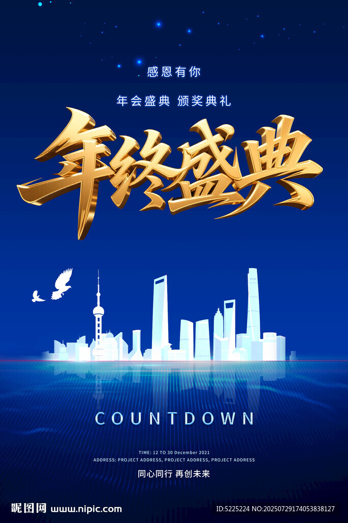 藍色年會背景
