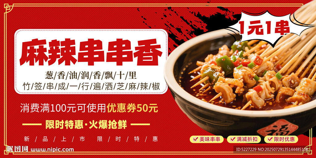 麻辣串串香美食誘人
