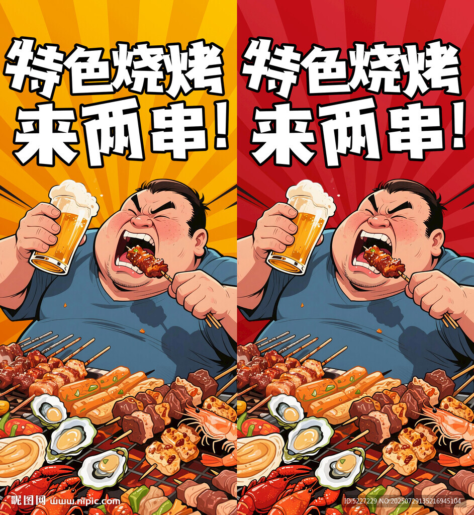 特色燒烤海報