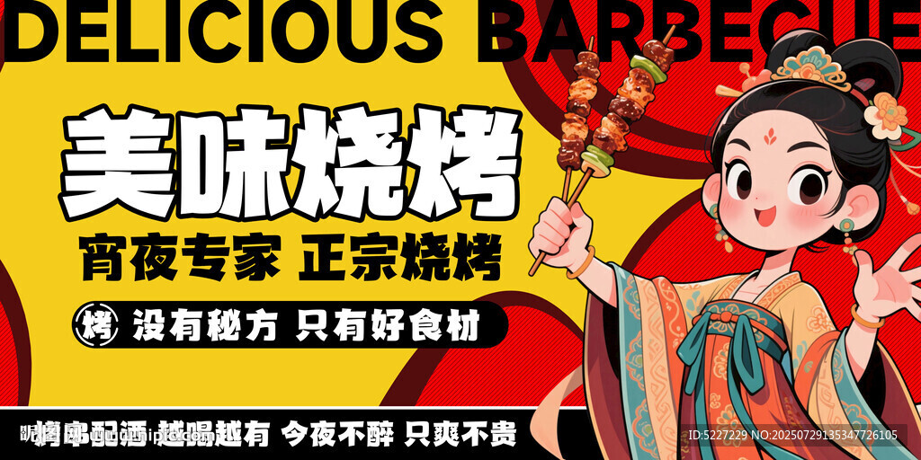 美味燒烤宣傳海報