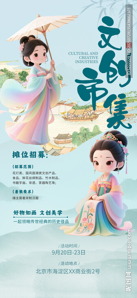 文創(chuàng)集市攤位招募