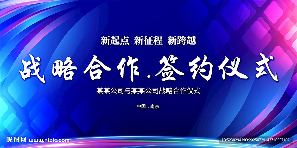 簽約儀式
