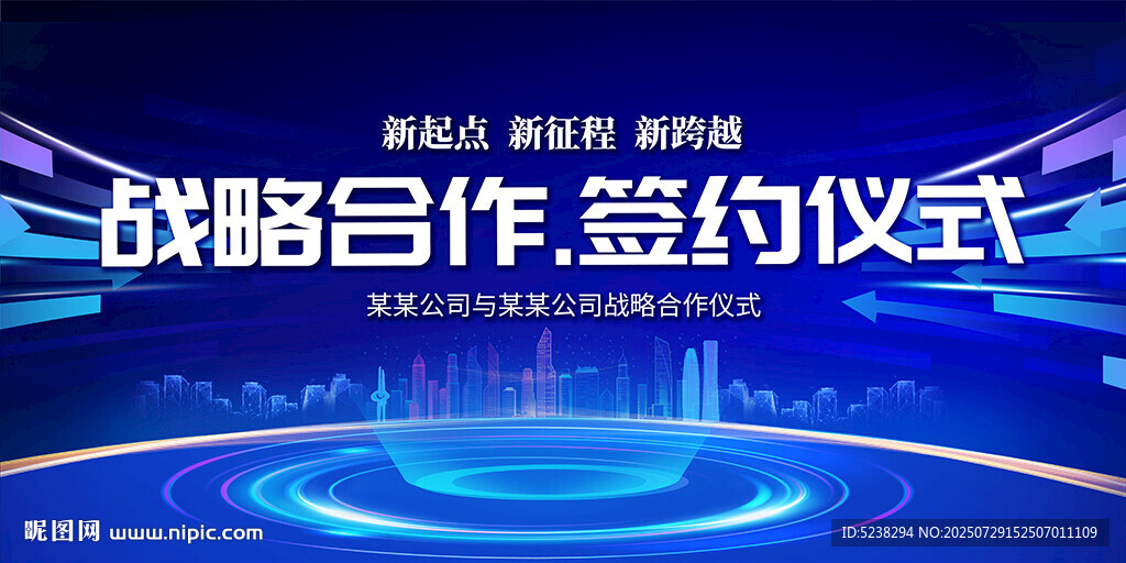 戰(zhàn)略合作簽約儀式