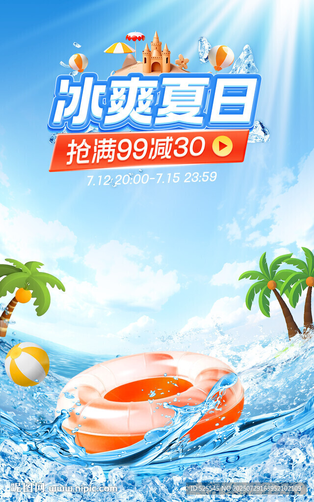 冰爽夏日水上玩具特惠