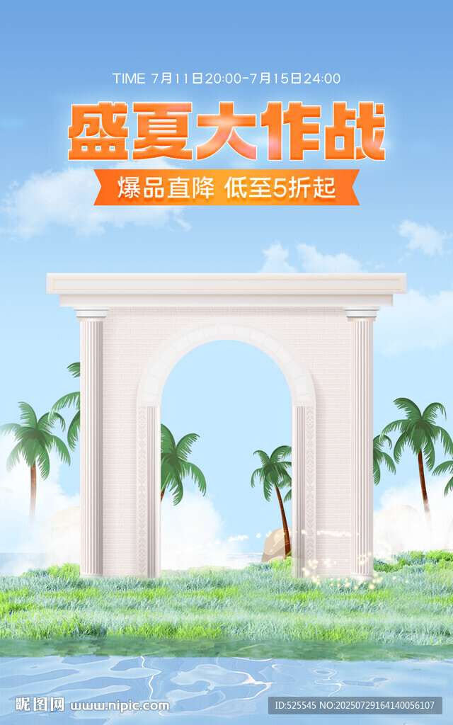 盛夏大作戰(zhàn)主題拱門(mén)景觀