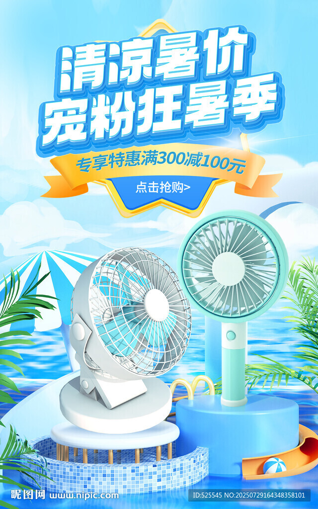 清涼夏扇 開(kāi)啟繽紛風(fēng)扇季