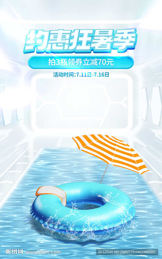 夏日泳池漂浮的游泳圈