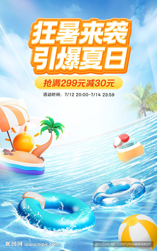 夏日沙灘泳池歡樂派對