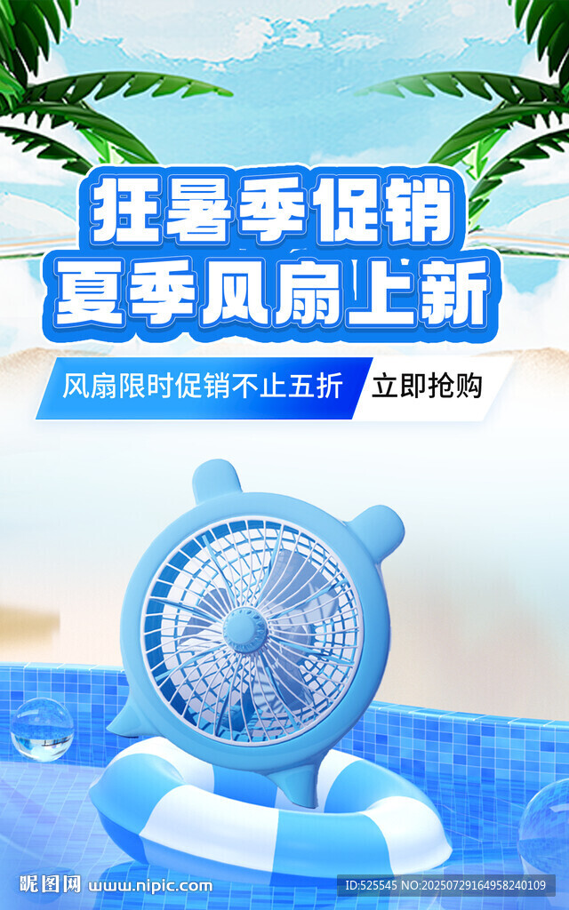 夏季風(fēng)扇上新季促銷