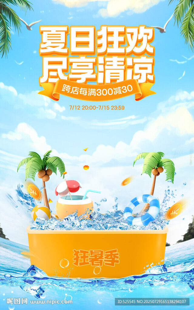 夏日狂歡 暢享清涼時(shí)刻