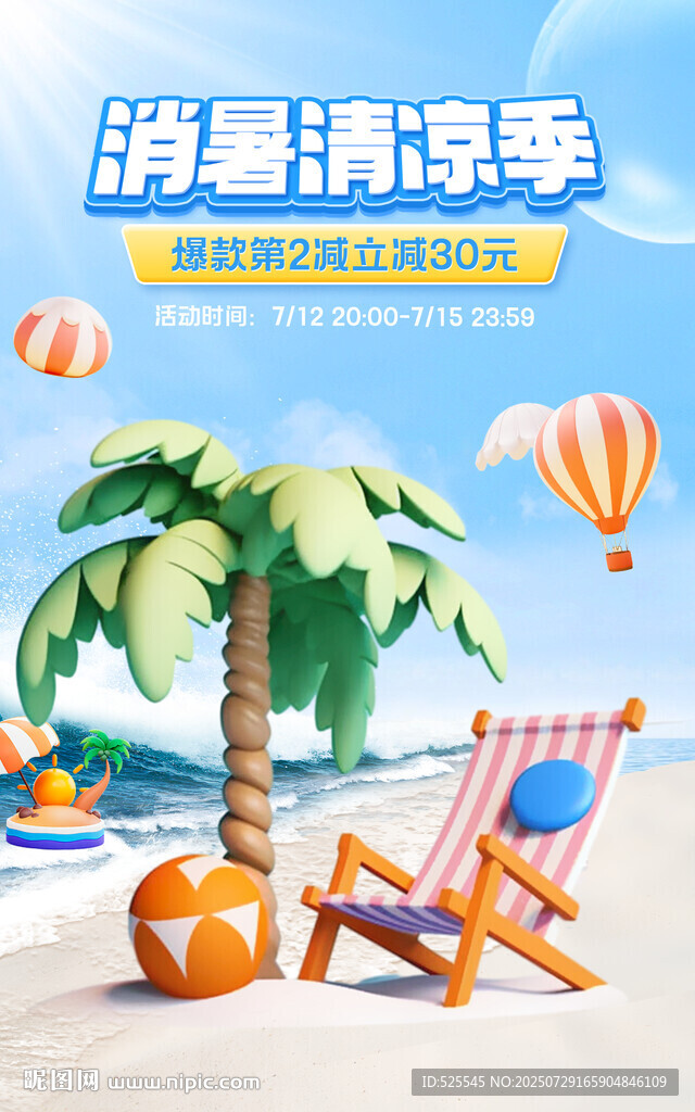 清涼海灘度假場景