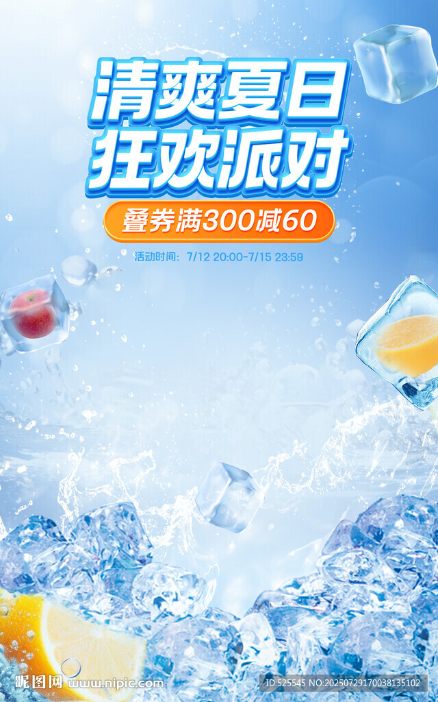 清爽夏日狂歡派對飲品