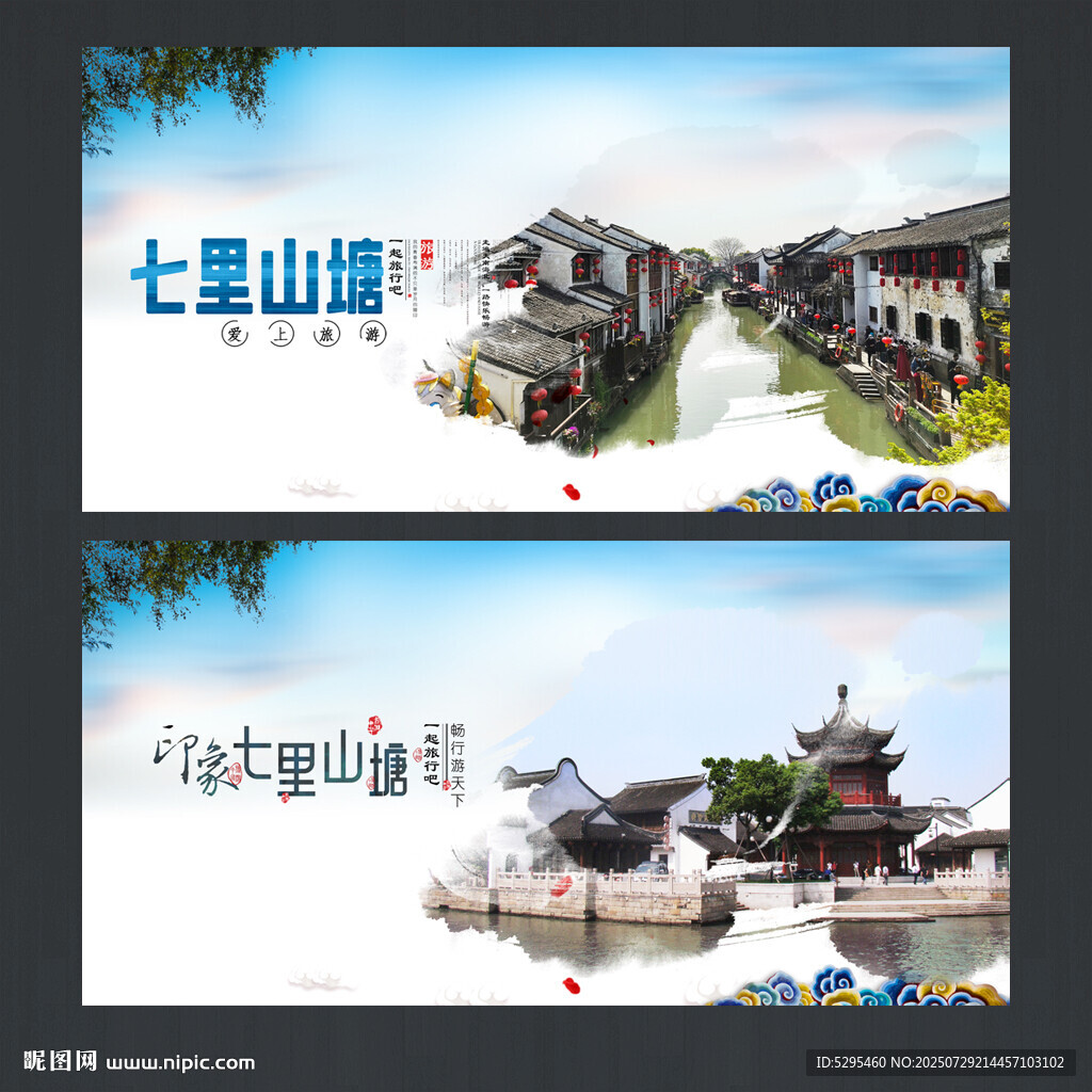 七里山塘