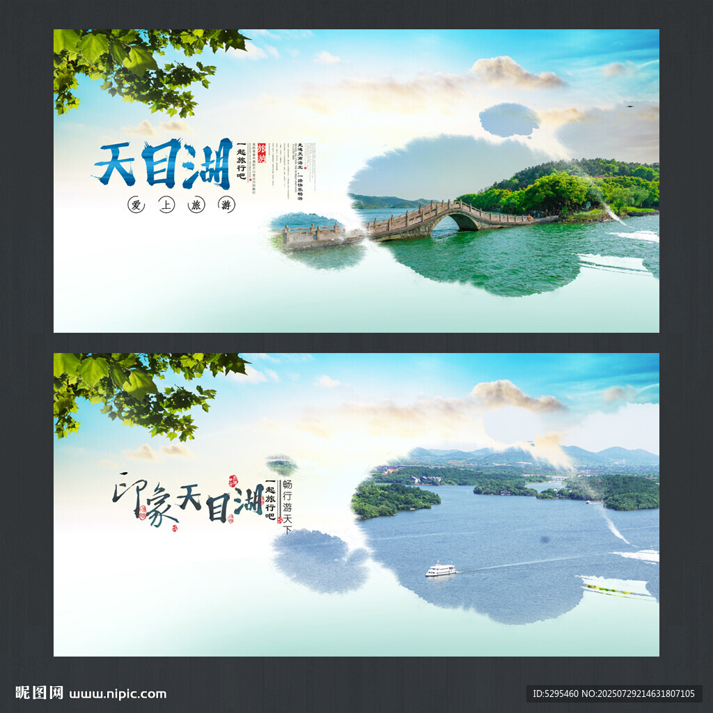 天目湖