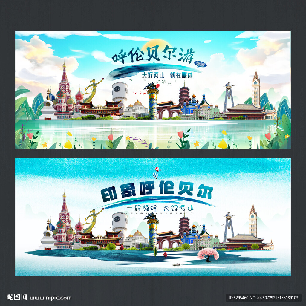 呼倫貝爾