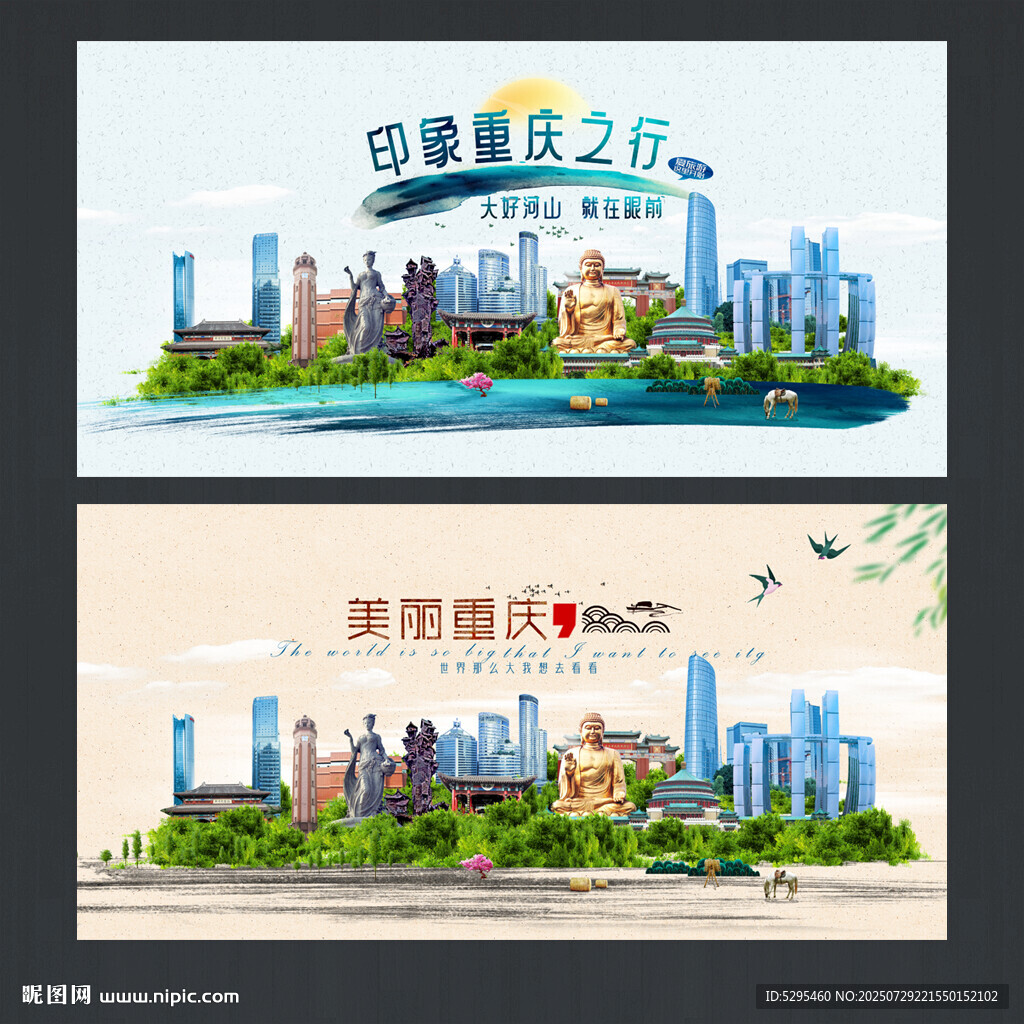 重慶