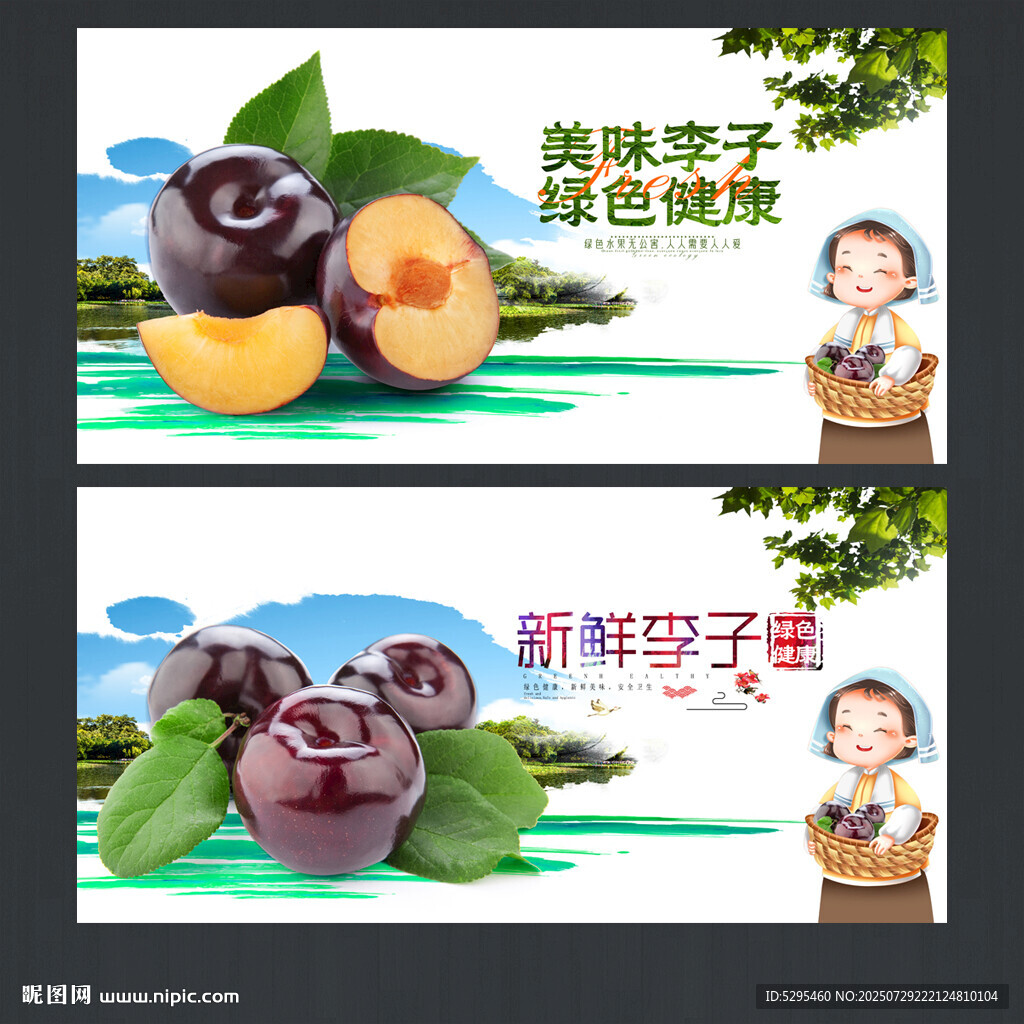 李子