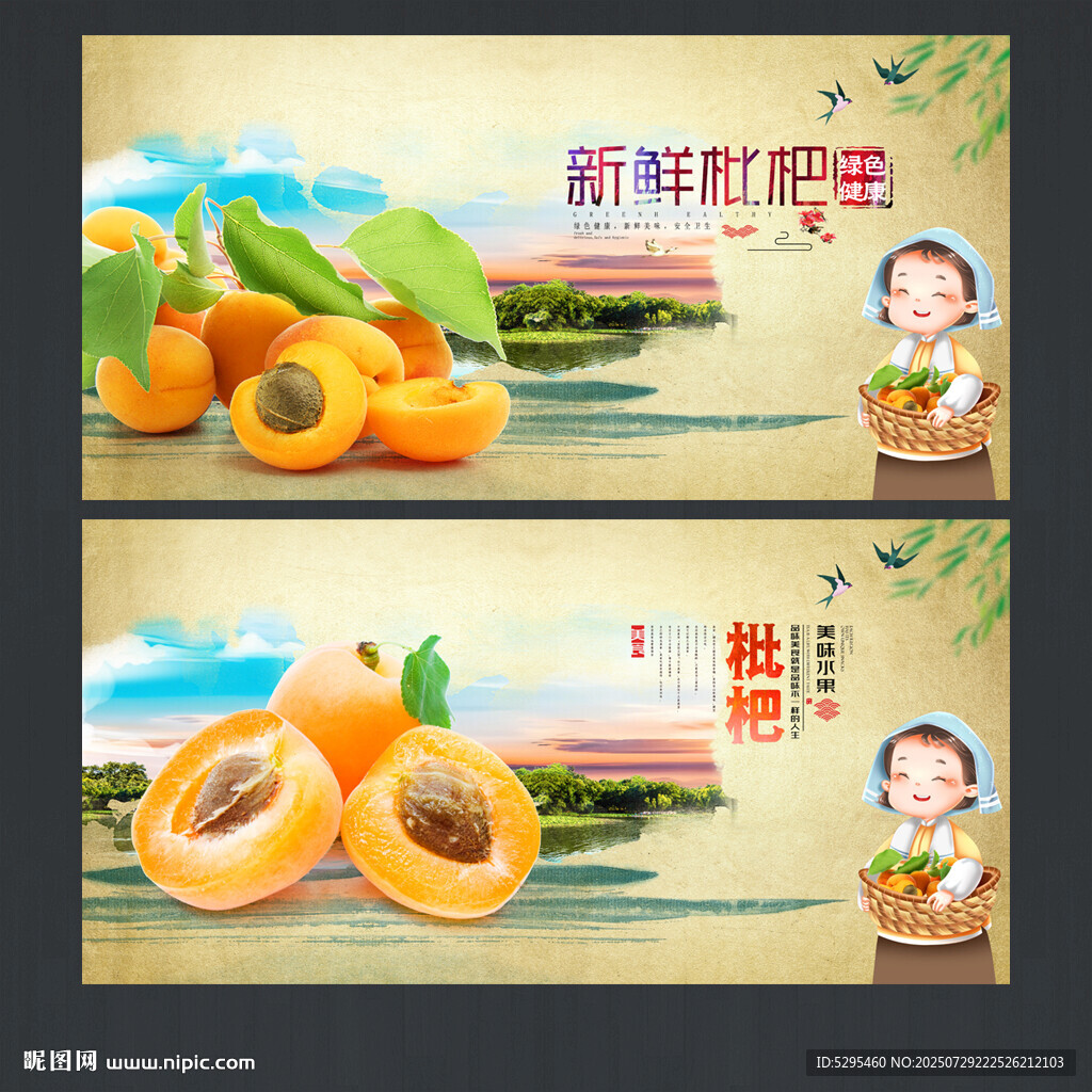 枇杷