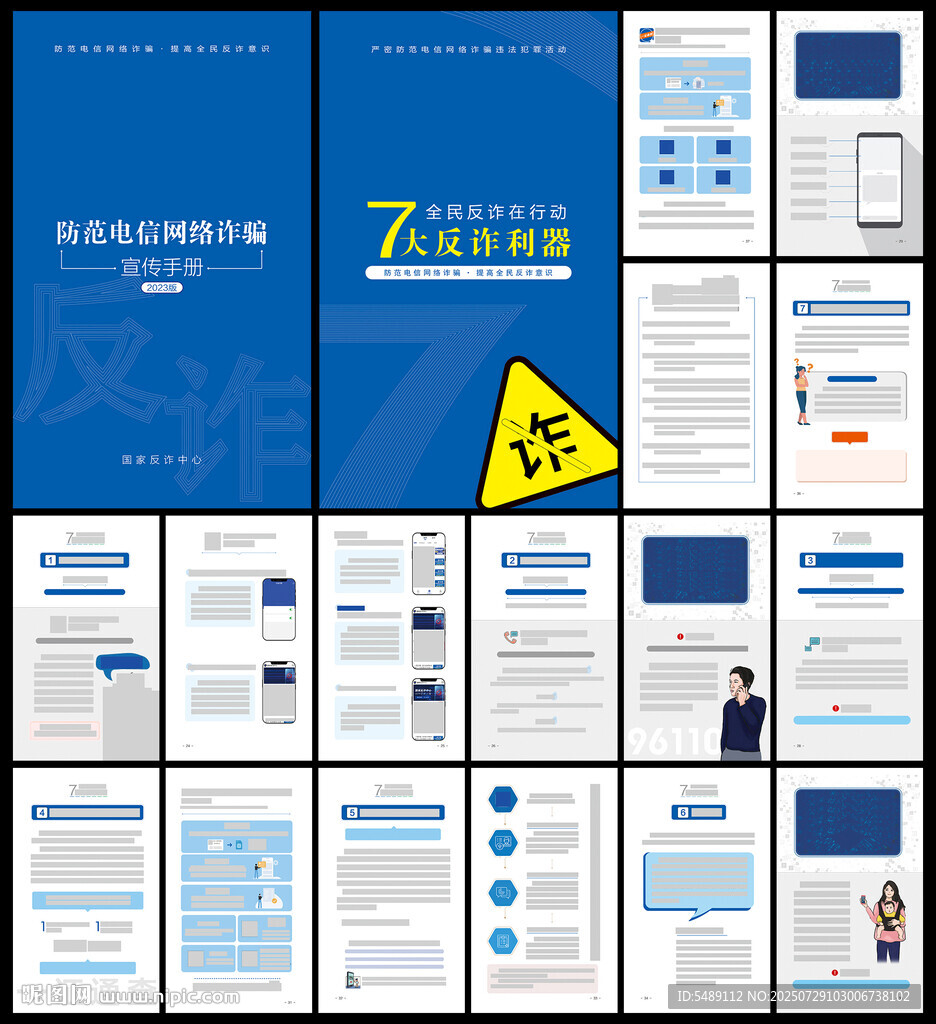 電信網(wǎng)絡(luò)詐騙