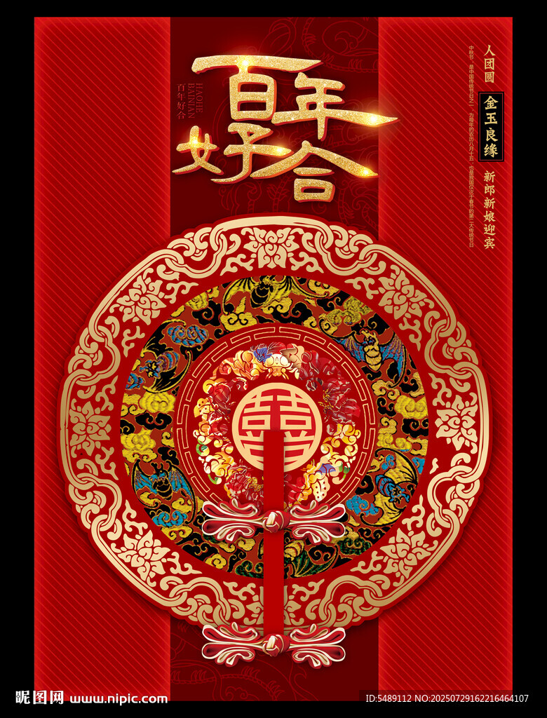 中式婚禮背景