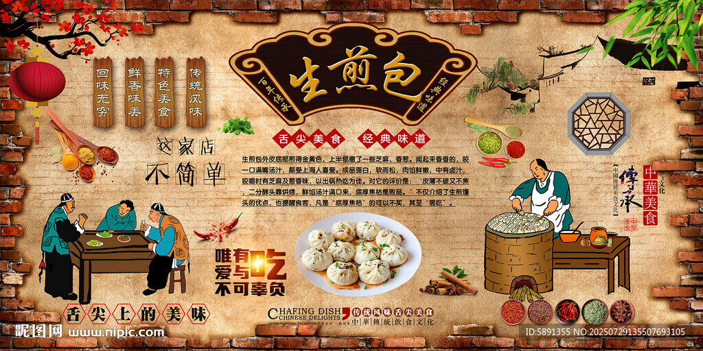 生煎包