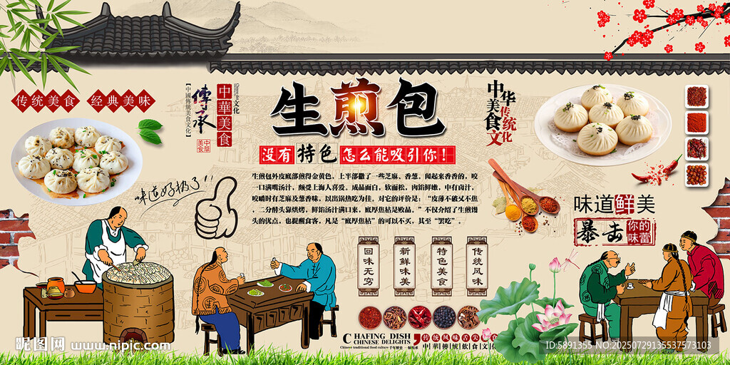 生煎包