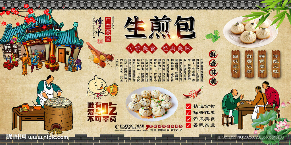 生煎包